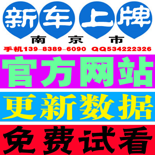 南京选号车牌选号码软件服务网上选车牌号码自