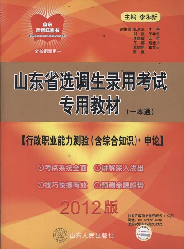 行政职业能力测验含综合知识*申论 畅销书籍 股