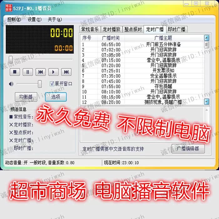 校园广播自动播放软件 超市商场语音播报系统