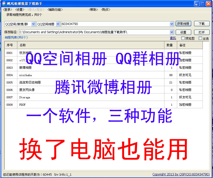 QQ相册批量下载器 助手 QQ群 空间 腾讯微博(