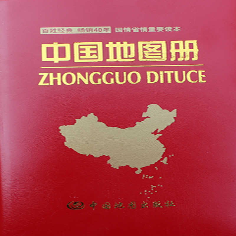 正版现货\/2014版最新中国地图册 中国地理 中国