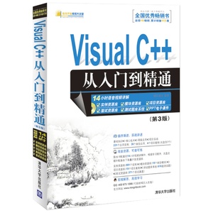 Visual C++从入门到精通 第3版(附光盘)计算机