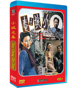 正版 小城之春(DVD) 韦伟, 石羽, 李纬, 张鸿眉优