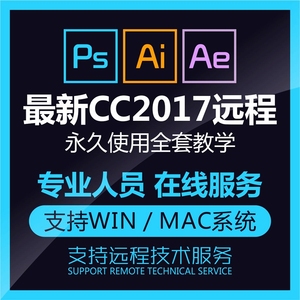 ps软件cc2017远程学习安装mac正版cs6中文版