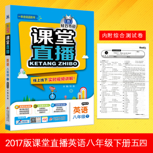 正版 新版一本会说话的书课堂直播英语八年级