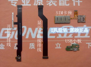 金立原装M5开机键 触摸 显示屏排线 USB 副板