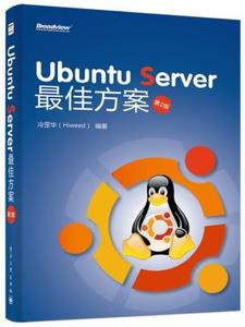 邮 Ubuntu Server 最佳方案(第2版) ubuntu linux从
