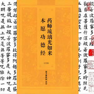 药师经大字简体拼音注音 结缘药师琉璃光如来