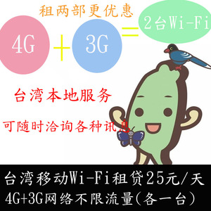 台湾旅游3G\/4G移动随身WIFI无线上网卡手机电