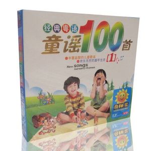 正版 经典粤语 童谣100首1 3CD 粤语儿歌优惠