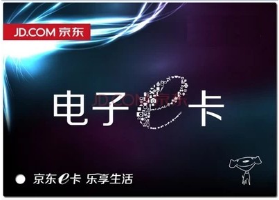 京东E卡 商城购物卡 面值100 【手动发货 拍前