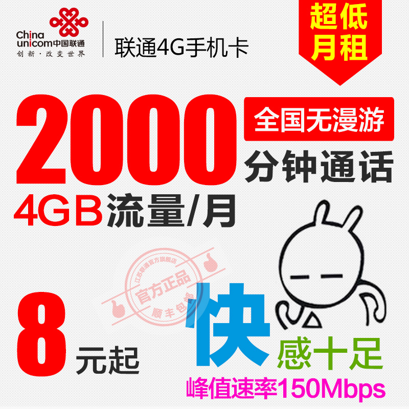联通4G\/3G手机卡低月租全国无漫游流量卡电话