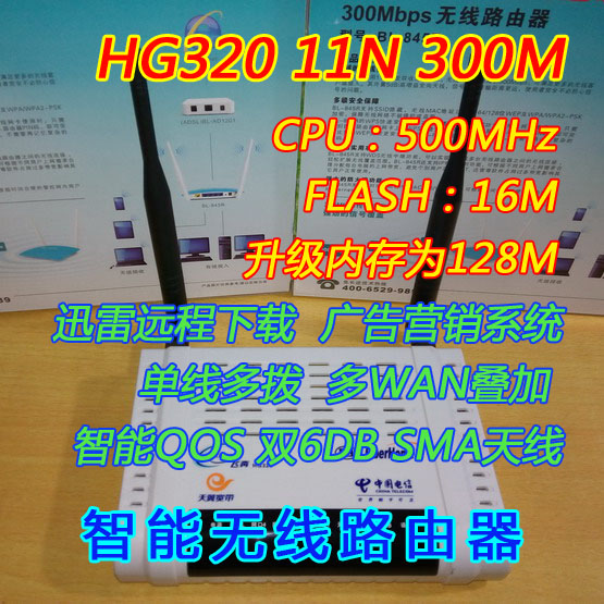 烽火HG320 智能路由器 256M内存 迅雷远程下