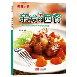 家常饭菜谱食谱大全薇薇小厨从零开始学做菜亲