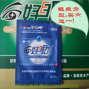 绿知堂好眼力眼贴缓解眼疲劳电脑手机族办公族