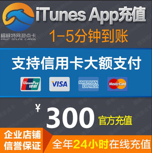 手游充值 手机版元宝AppleID300元苹果IOSAp