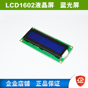 LCD1602 蓝光屏 1602液晶屏 LCD-1602-5V 黑