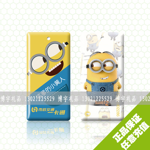北京迷你公交卡 MINI卡市政交通一卡通 神偷奶