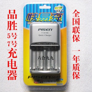 正品品胜快易充5号电池充电器智能二代镍氢充