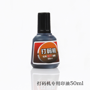 50ml打码机油墨 快干 印油 号码机油墨 日期章
