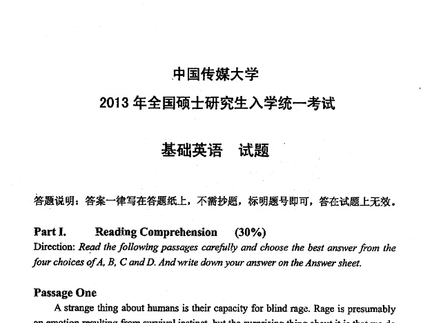 中国传媒大学考研真题历年考研试题1999到20