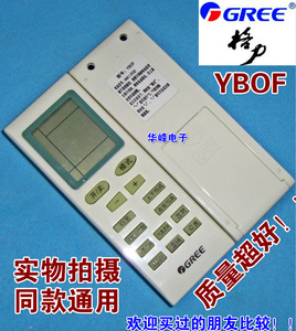 原装品质GREE格力空调遥控器YBOFB2 新绿洲