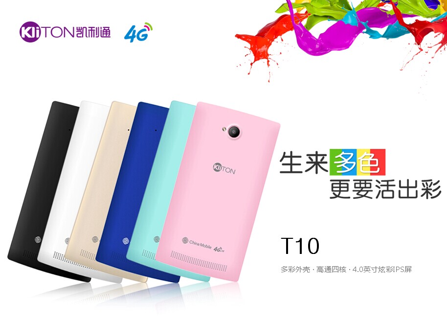 凯利通T10 高通四核4.0寸高清屏支持4G手机 包