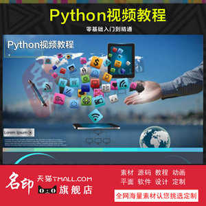 Python视频教程Django编程运维开发项目实战