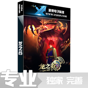 网游单机 龙之谷单机版90Ex 8职业 红龙黑龙副