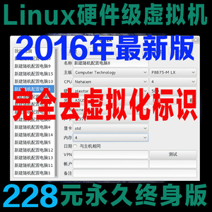 linux硬件级虚拟机系统安装 电脑安卓多开工具