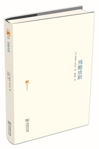 252 包邮正版 残酷戏剧--戏剧及其重影 (法)阿尔