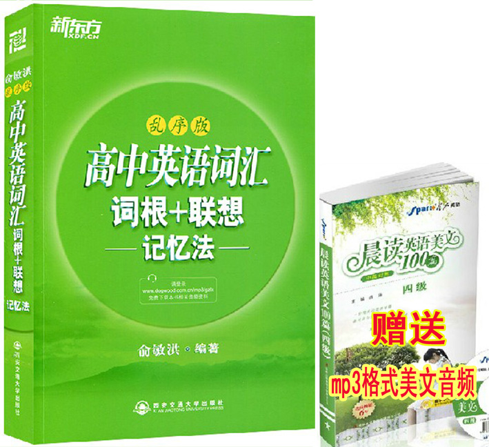 包邮现货 高中英语词汇词根+联想记忆法(乱序