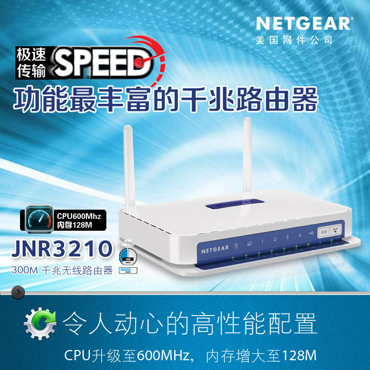 网件NETGEAR JNR3210离线下载千兆有线 无