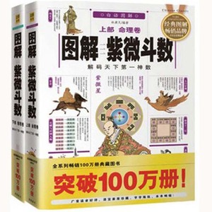数 图解道教天文历算学.紫微斗数(上下) 入门基