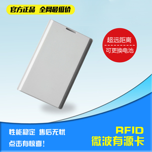 2.4GHz~2.5GHz有源RFID卡微波远距离电子IC