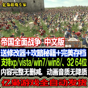 PC单机游戏 帝国全面战争1.6中文版电脑游戏