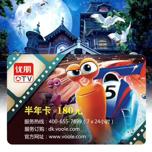 优朋普乐官方店 优朋影视充值卡 半年卡 电子卡