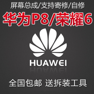 更换屏华为荣耀6puls\/p8青春版屏幕总成带框手