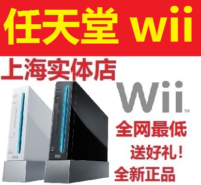 上海实体店 任天堂正品wii游戏机wii主机双人套