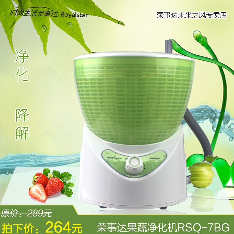 荣事达RSQ-7BG果蔬机净化洗菜多功能臭氧机