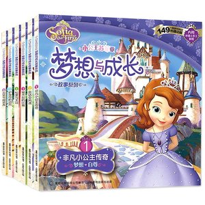 小公主苏菲亚书梦想与成长故事书系列全套6册