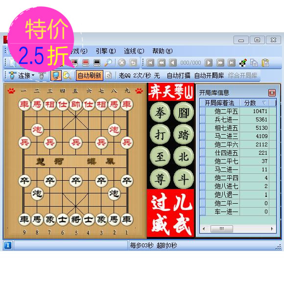 2014中国象棋软件 名手3.26-6U正式版本 棋力