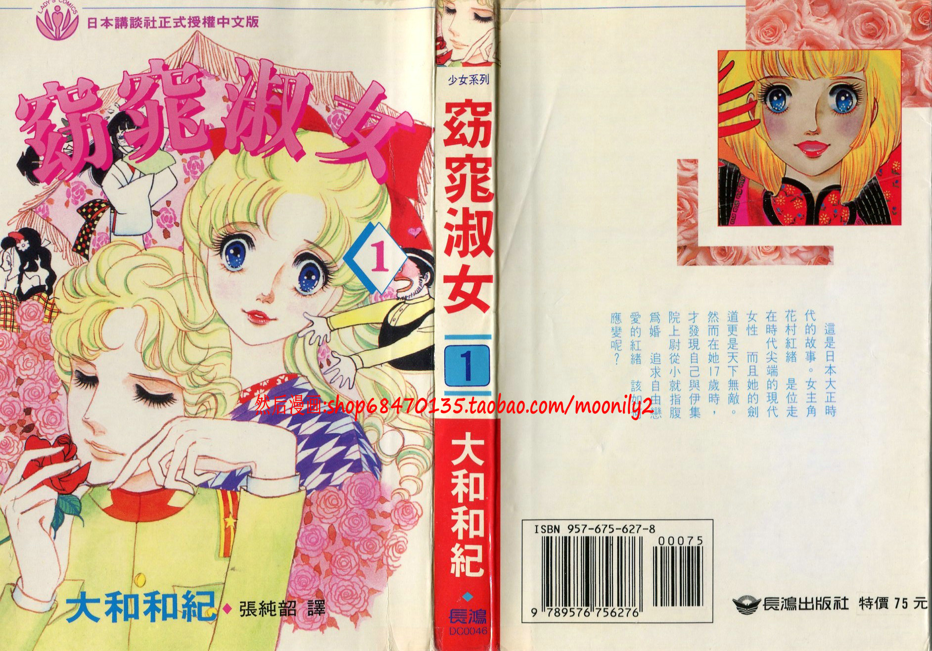 <em>窈窕</em>淑女(8册完含<em>番外</em>) 大和和纪 自藏长鸿正版