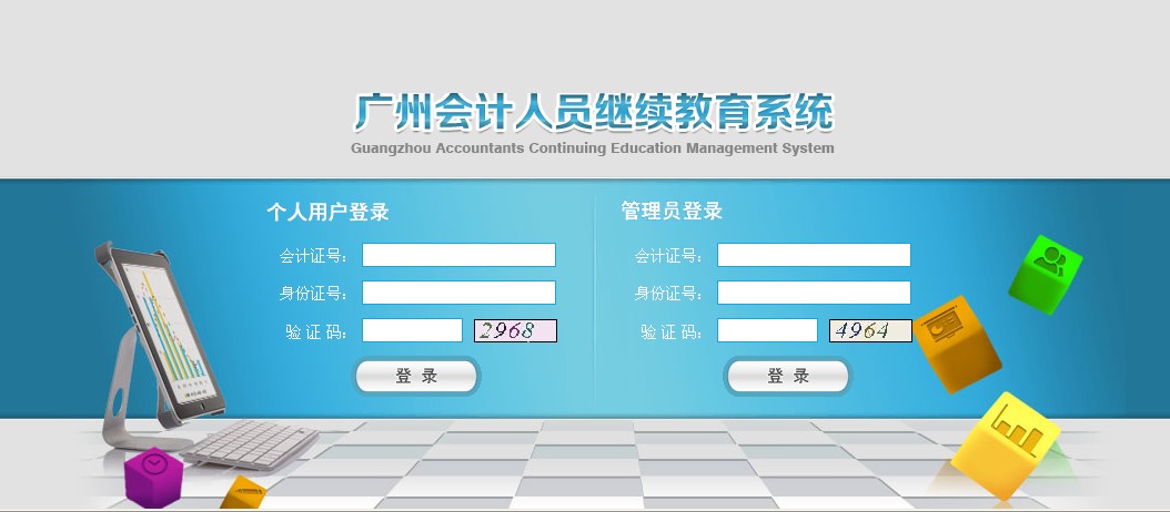2014年广州市会计继续教育、年审、年检(远程
