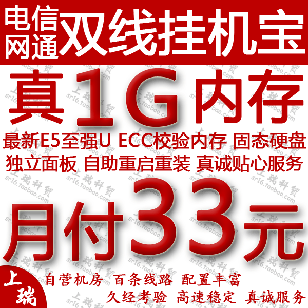 云挂机宝VPS至强E5稳定好用 内存1G独立面板