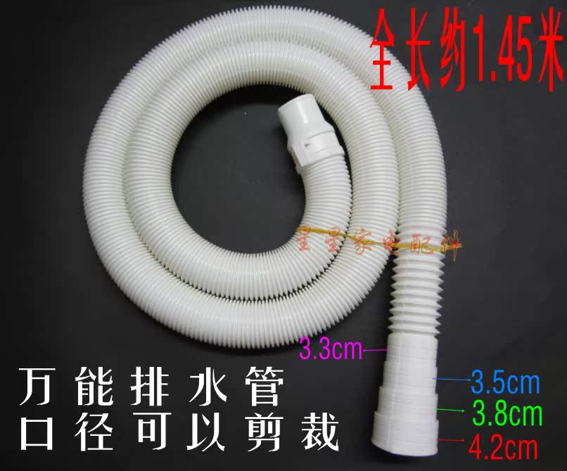 万宝 奇声 吉德 日立 康佳全自动洗衣机排水管 