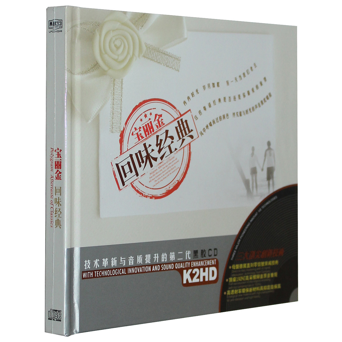 星文唱片 宝丽金回味经典 黑胶 2CD精装版 30