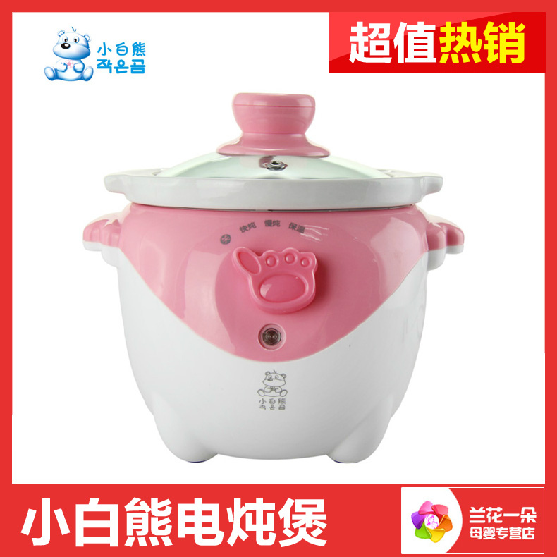 小白熊电炖煲婴儿用品BB煲电锅HL-0678 陶瓷