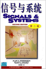 2015科大考研专业课教材信号与系统(第2版)中