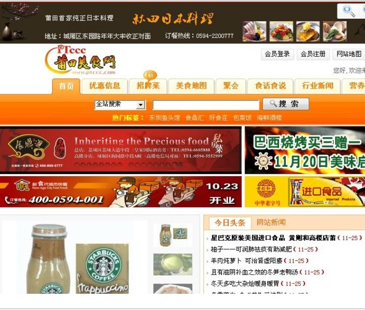 网站建设 美食网站 莆田美食网站源码 中餐西餐